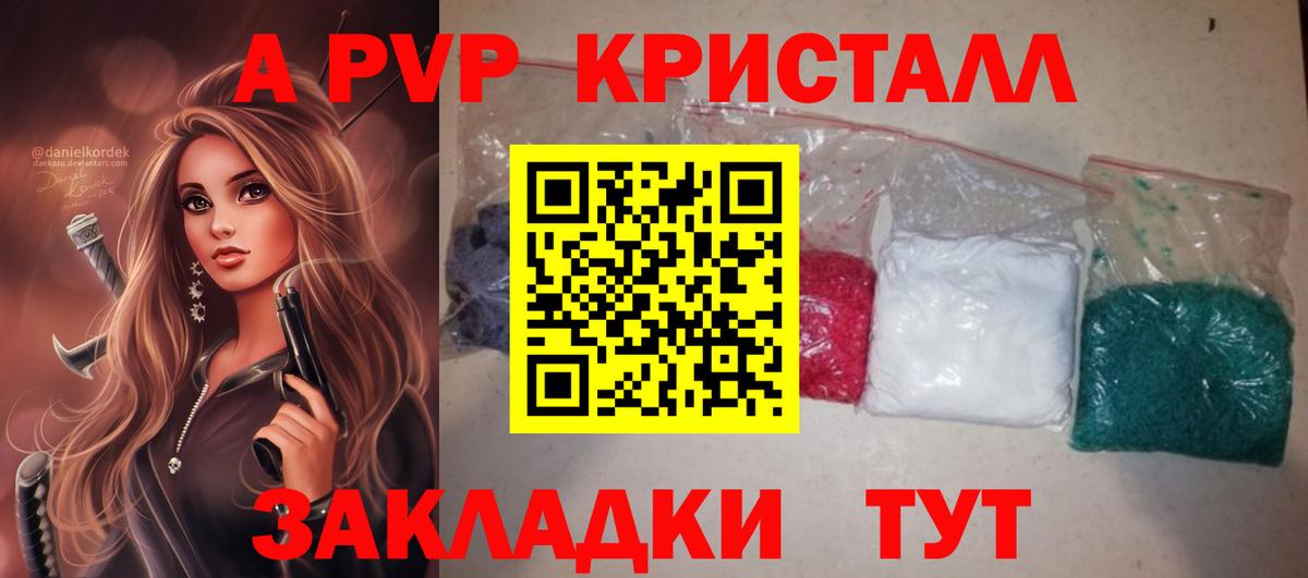 A-PVP VHQ Обь