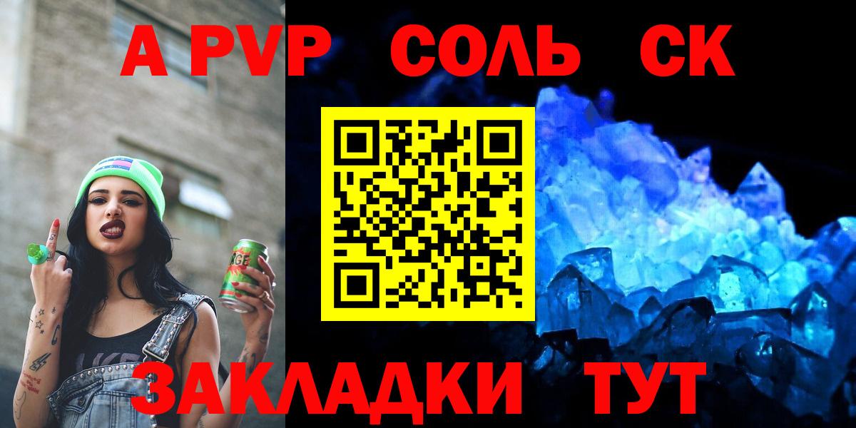APVP СК  Альфа ПВП  А ПВП Соль  A PVP СК  Обь  Вход с VPN 
