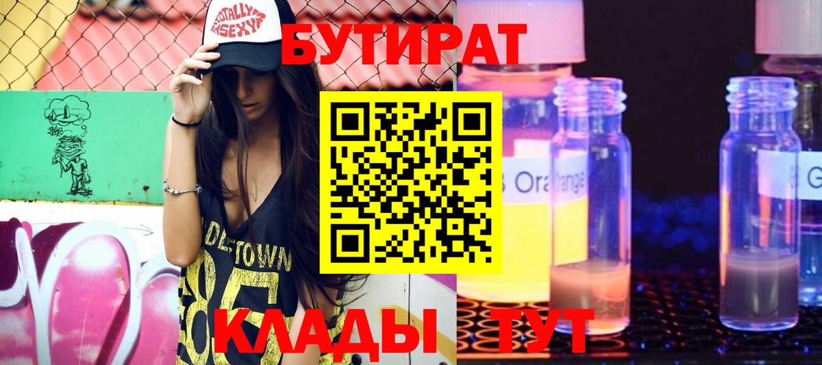 Обь  БУТИРАТ Butirat  Бутират  Вход с VPN 