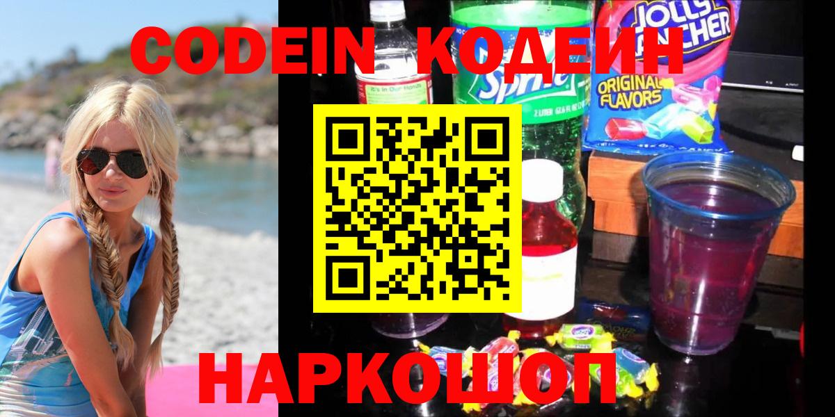Codein Purple Drank  Codein Purple Drank  Вход с VPN  Обь 