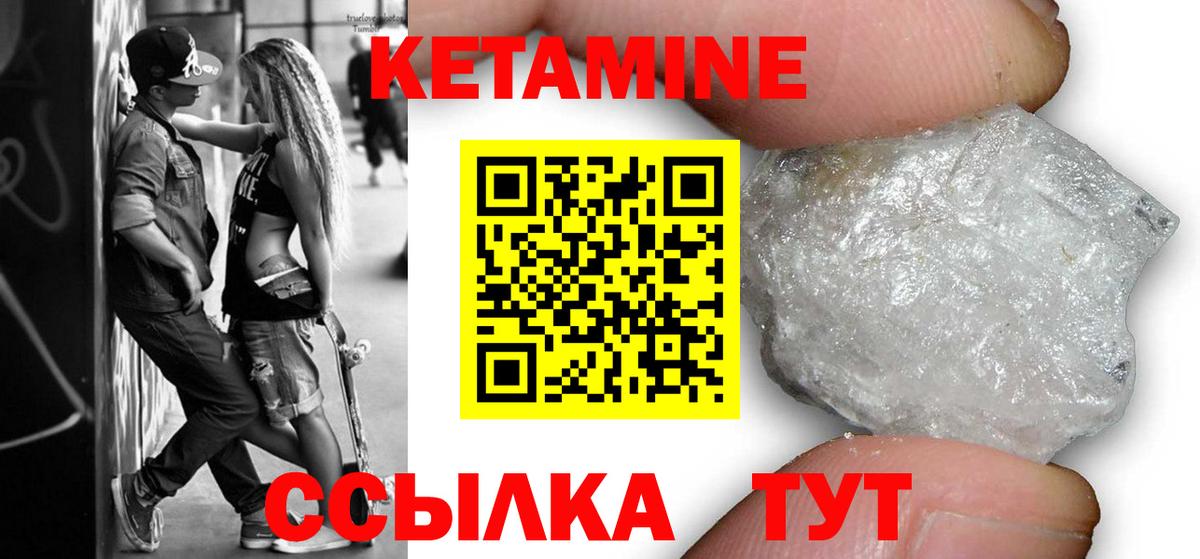 Обь  КЕТАМИН ketamine  КЕТАМИН VHQ  Вход с VPN 